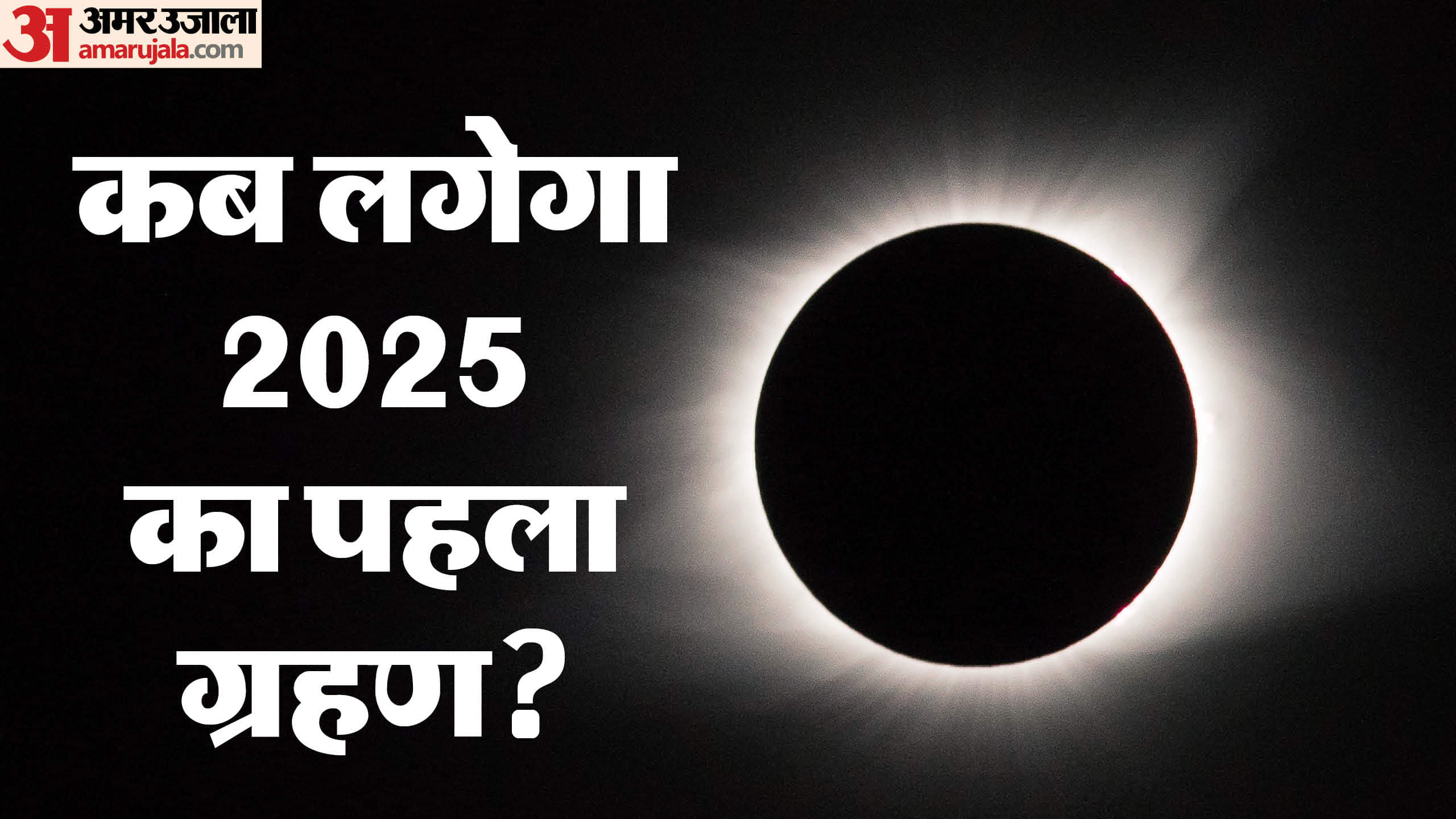 First Lunar Eclipse in 2025 Date Know Effects of Chandra Grahan on Zodiac Signs Significance