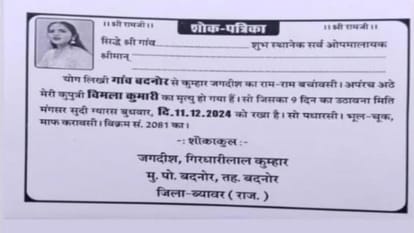viral news father kept death feast of alive daughter printing a letter of condolence