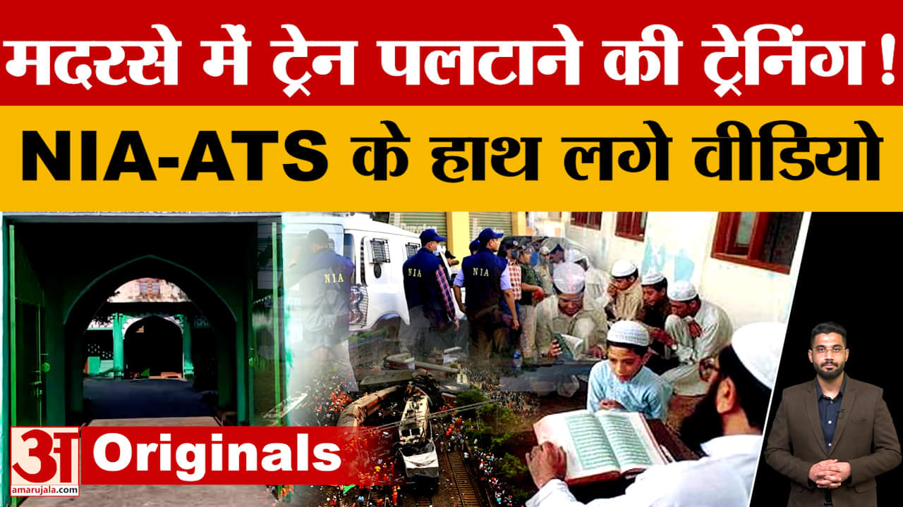 Jhansi NIA Raid News: Madarsa में दी जा रही Train पलटने की ट्रेनिंग, हो गया बड़ा खुलासा! | CM Yogi
