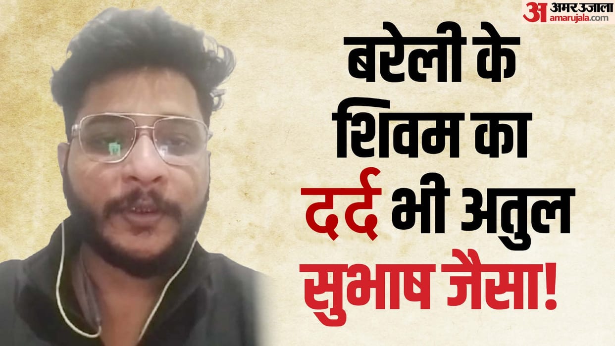 Bareilly Shivam condition is also like Atul Subhash