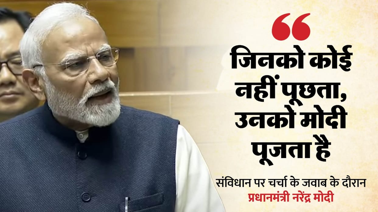 PM Modi in loksabha Parliament Winter Session 2024  Constitution 75 Years Of Constitution Updates in hindi