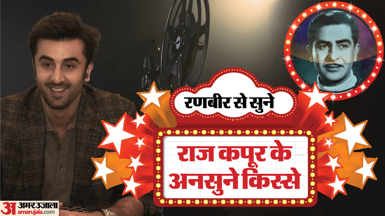 100 years of raj kapoor ranbir kapoor reflects on grandfather cinematic legacy on his 100th birth anniversary