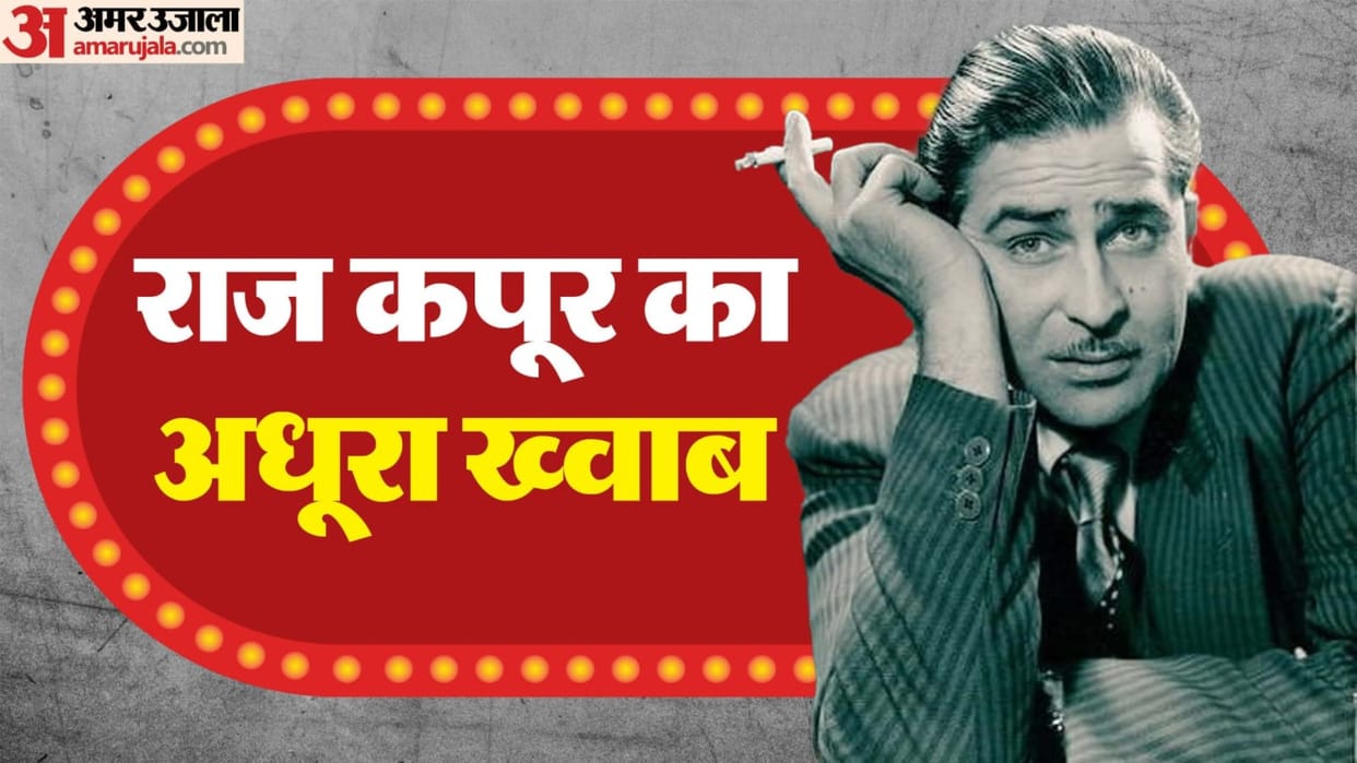 Raj Kapoors 100th Birthday know where he got story of movie henna and who completes movie after his death