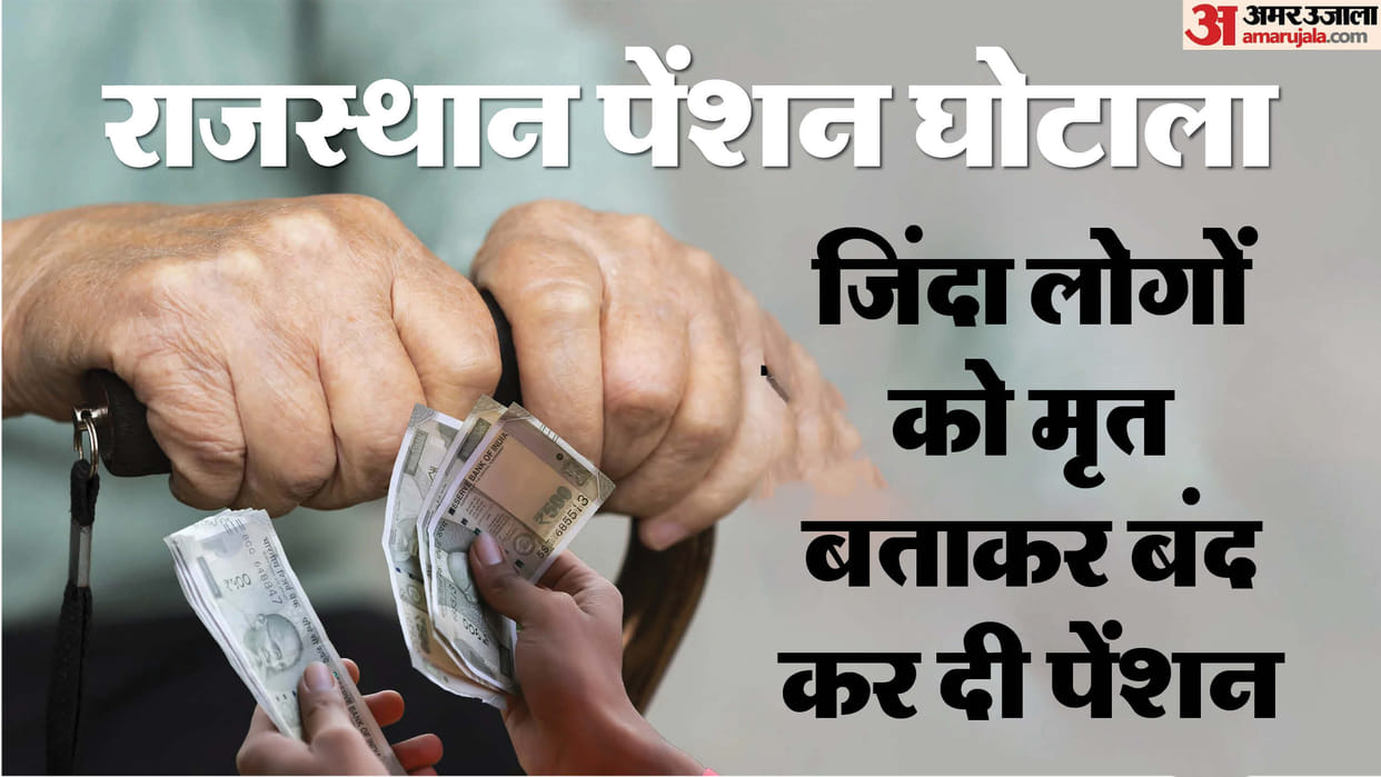 Rajasthan News: Data of 13 lakh people deleted from social security pension