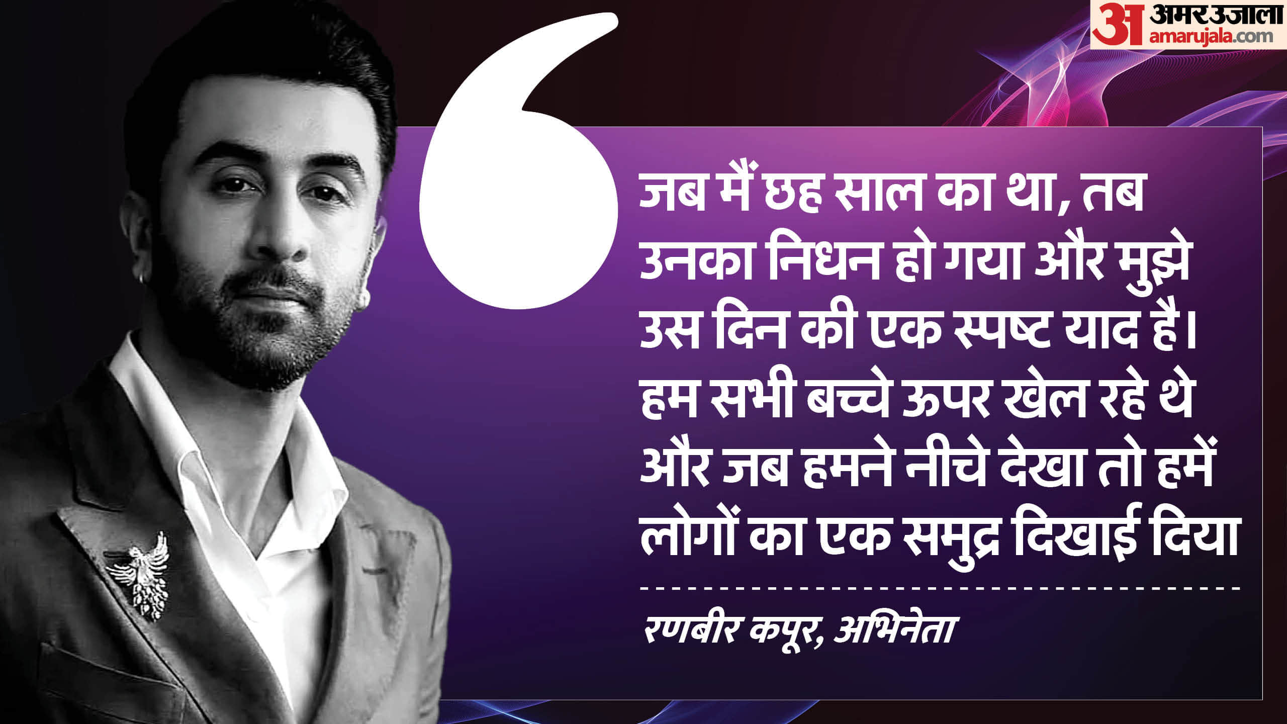 100 years of raj kapoor ranbir kapoor reflects on grandfather cinematic legacy on his 100th birth anniversary