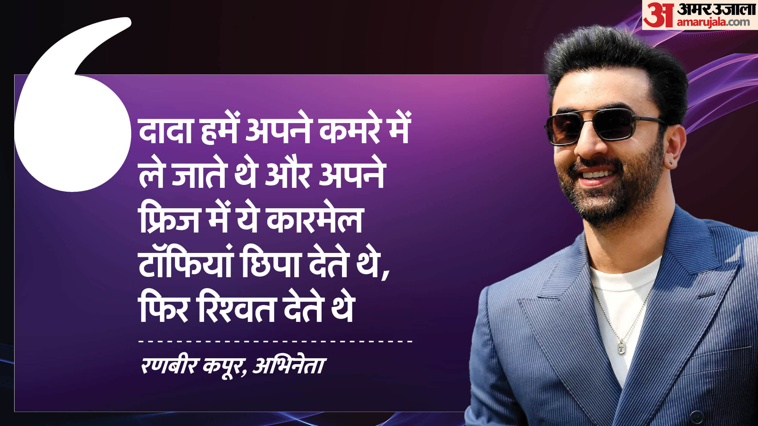 100 years of raj kapoor ranbir kapoor reflects on grandfather cinematic legacy on his 100th birth anniversary