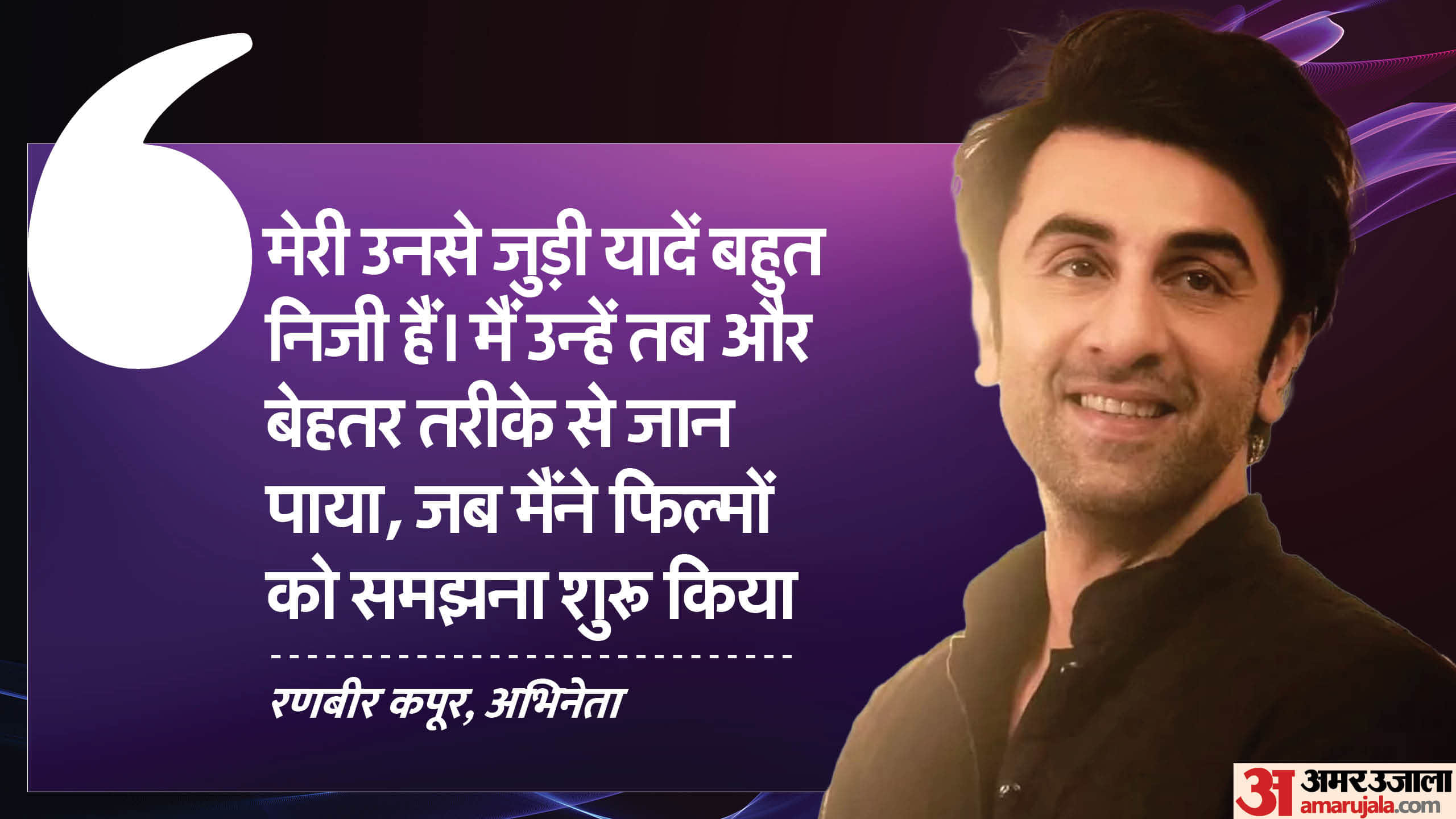 100 years of raj kapoor ranbir kapoor reflects on grandfather cinematic legacy on his 100th birth anniversary