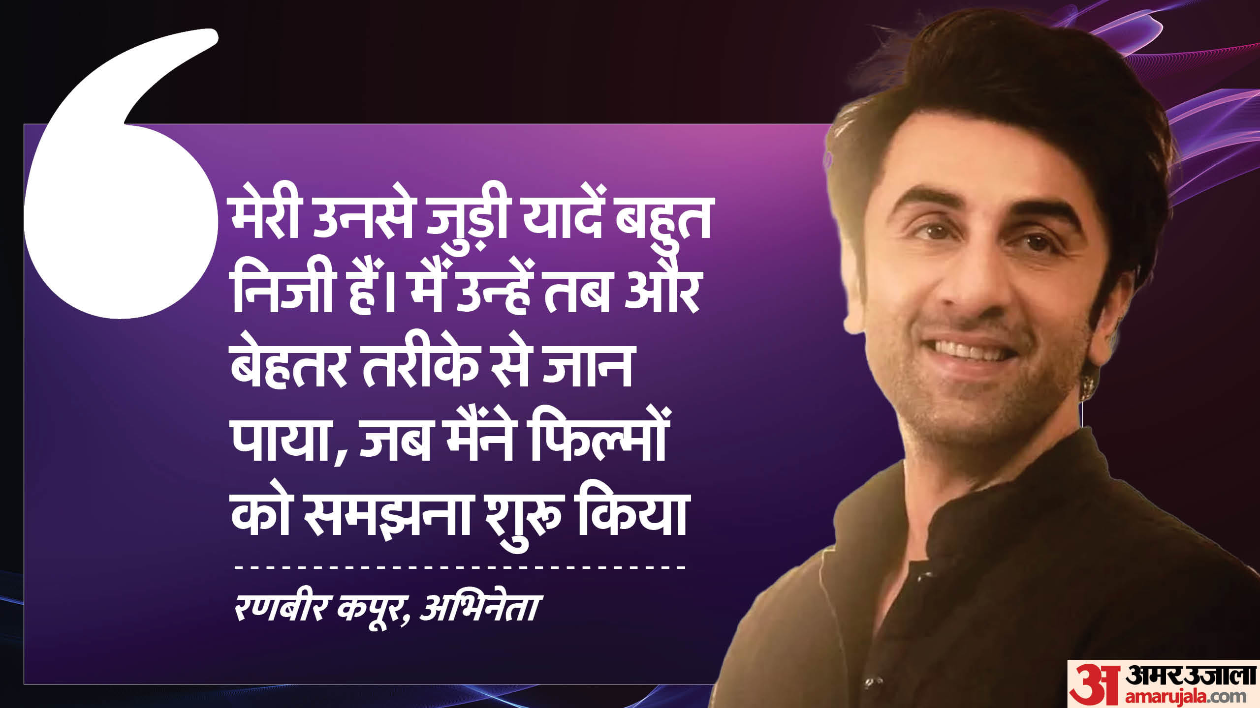 100 years of raj kapoor ranbir kapoor reflects on grandfather cinematic legacy on his 100th birth anniversary