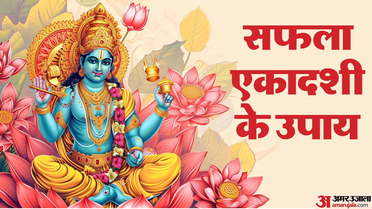 Saphala Ekadashi 2024 Date Time Upay Shubh Muhurat Puja Vidhi And Importance In Hindi