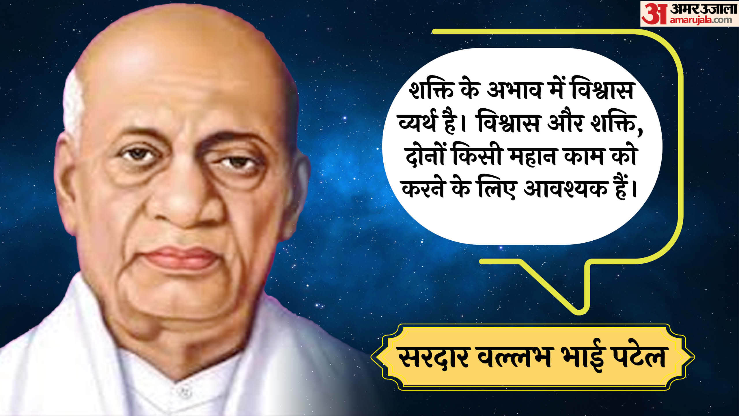 Sardar Vallabhbhai Patel Death Anniversary 2024 Anmol vichar Motivational Quotes And Thoughts in Hindi