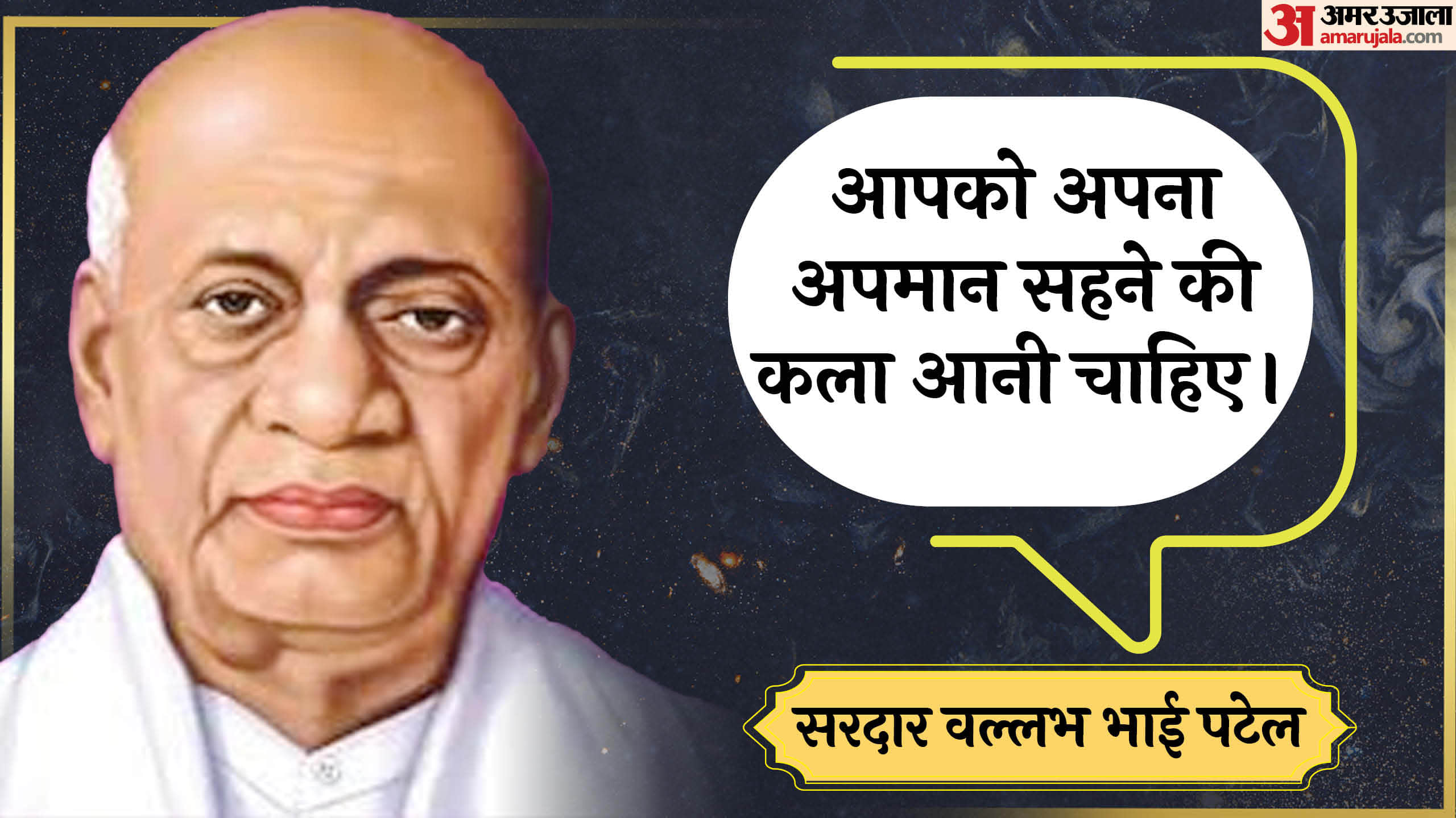 Sardar Vallabhbhai Patel Death Anniversary 2024 Anmol vichar Motivational Quotes And Thoughts in Hindi