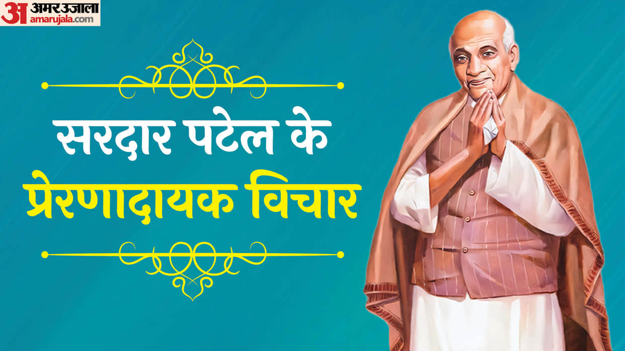 Sardar Vallabhbhai Patel Death Anniversary 2024 Anmol vichar Motivational Quotes And Thoughts in Hindi