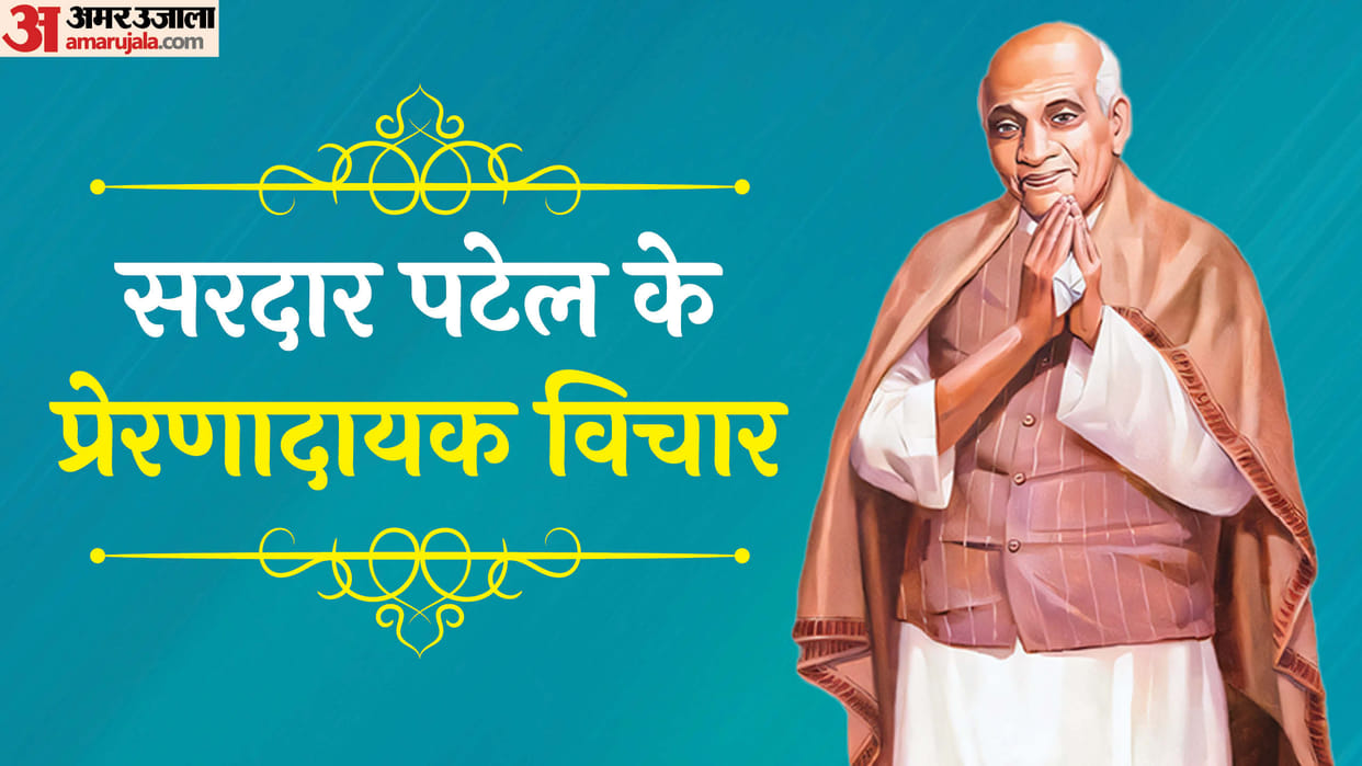 Sardar Vallabhbhai Patel Death Anniversary 2024 Anmol vichar Motivational Quotes And Thoughts in Hindi