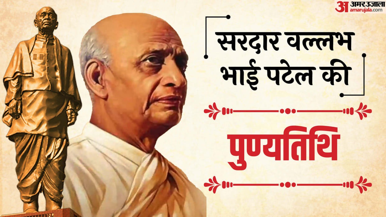 Sardar VallabhBhai Patel Death Anniversary Date Know Facts About the Iron Man of India