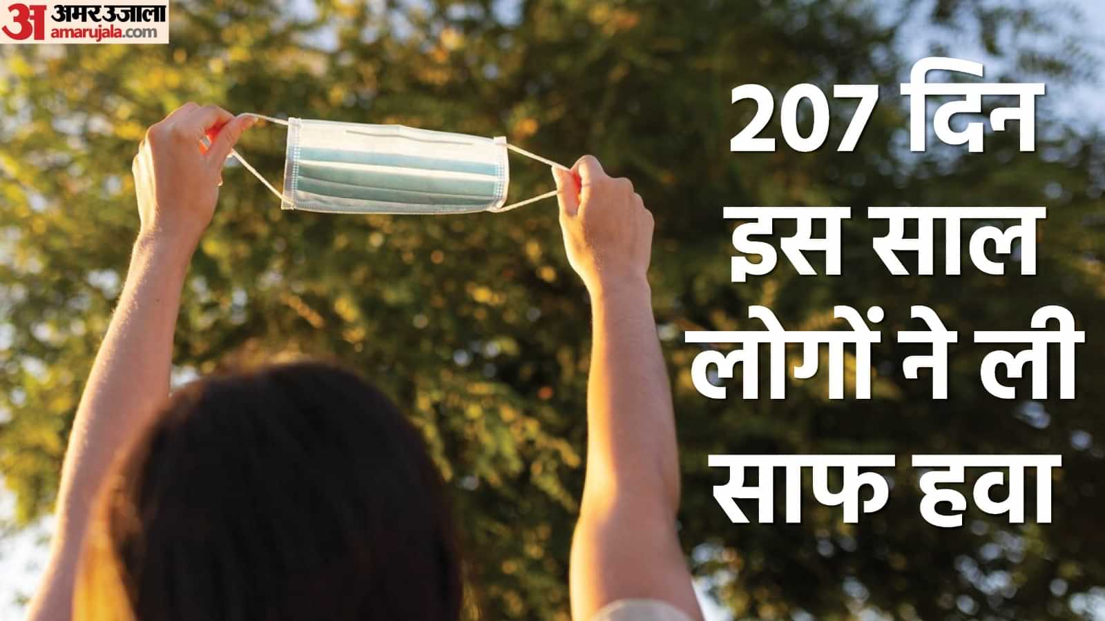 सात साल बाद सबसे साफ रही इस वर्ष वायु