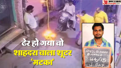 शूटर मटका ढेर