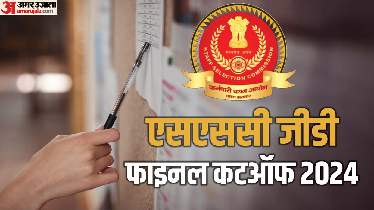 SSC GD Final Cut Off 2024 out at ssc.gov.in; Direct link to download, Check State wise Final Merit List