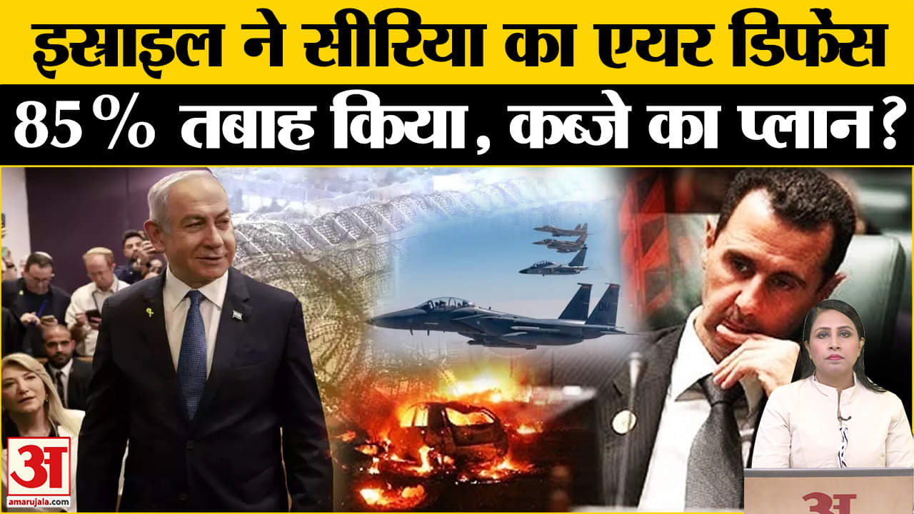 Syria Civil War: Israel ने सीरिया के डिफेंस सिस्टम को तबाह किया, क्या अब कब्जा करने का है प्लान।