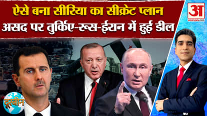 Syria Civil War: How did Bashar al-Assad keep his plan to leave the country a secret from his own comrades?