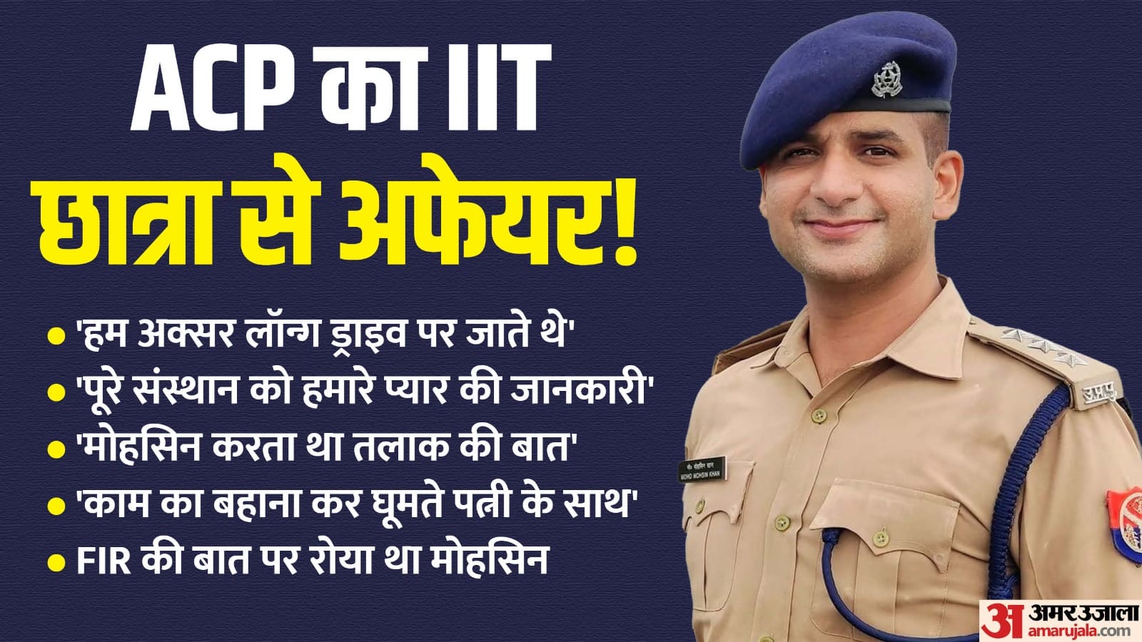UP PPS Mohsin khan Story victim student had paid fees for ACP Mohsin khan PhD at IIT