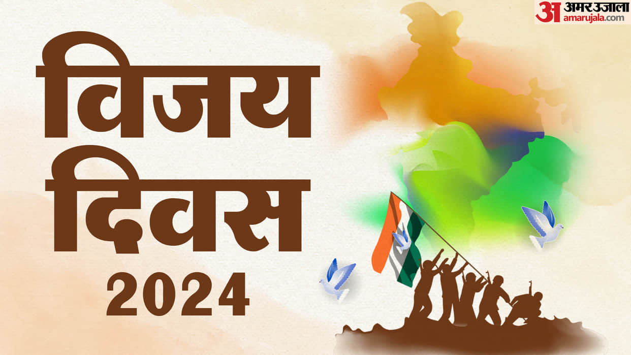 Vijay Diwas 2024: Know History, Significance, and Key Facts of the day here