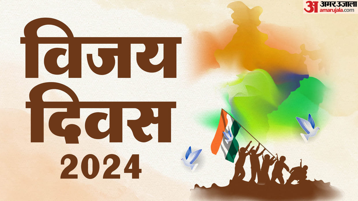 Vijay Diwas 2024: Know History, Significance, and Key Facts of the day here