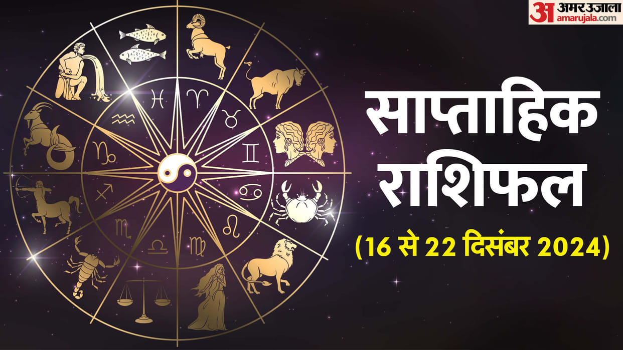 weekly horoscope saptahik rashifal 16 to 22 december 2024 know predictions of all zodiac signs