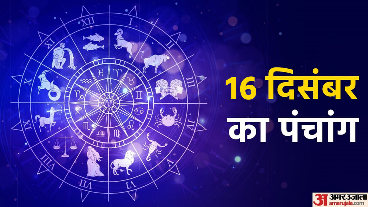 Aaj Ka Panchang 16 December 2025 Hindu Calendar Rahu Kaal Time Shubh Muhurat Today Panchang