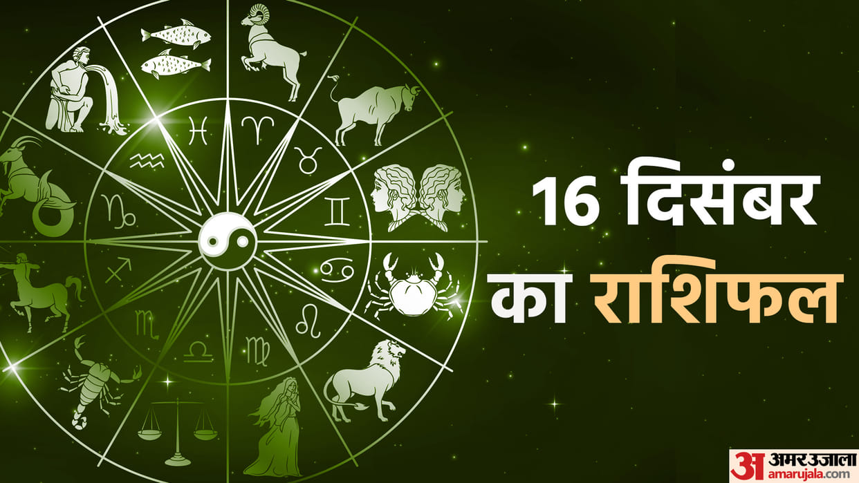 Aaj Ka Rashifal Daily Horoscope Prediction of 16 December 2025 Mesh Kark Singh Kanya Kumbh Makar Meen