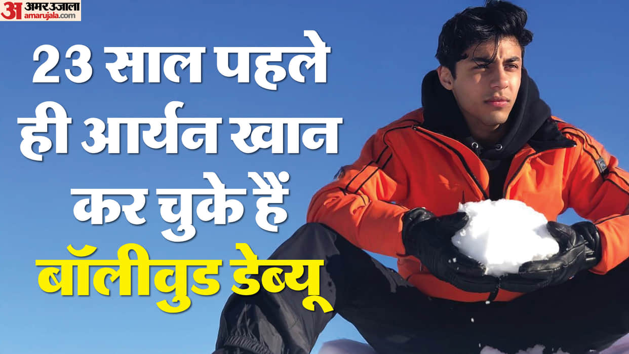 Aryan Khan seen 23 years ago in kabhi khushi kabhie gham now he debut as a director