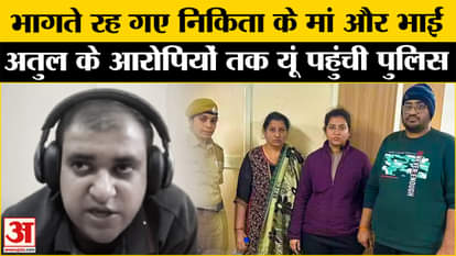 How atul subhash wife nikita singhania arrested by bengaluru police