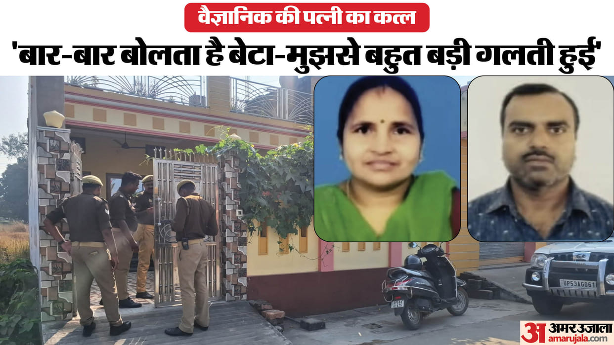 Gorakhpur Scientist Wife Murder Case scientist son wants to stay quiet and in dark in his room