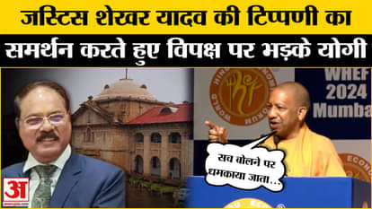 Justice Shekhar Yadav News: Yogi got angry by mentioning Justice Shekhar case, what did CM say in the statemen