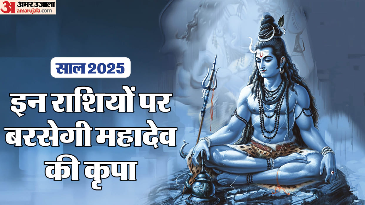 Lord Shiva Favourite Zodiac Signs know Horoscope 2025 in hindi