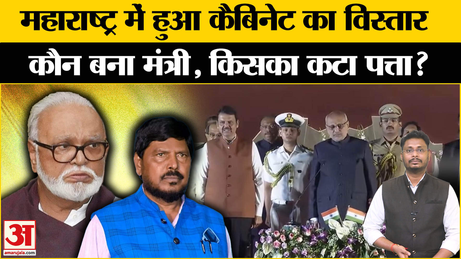 Maharashtra Cabinet: महायुति में कई नए चेहरों को मिला मौका, तो कई बड़े नामी चेहरों का कटा पत्ता!