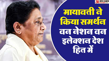 Mayawati supports One Nation One Election