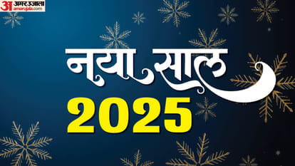 happy New year 2025 why we celebrate new year on 1st January in hindi