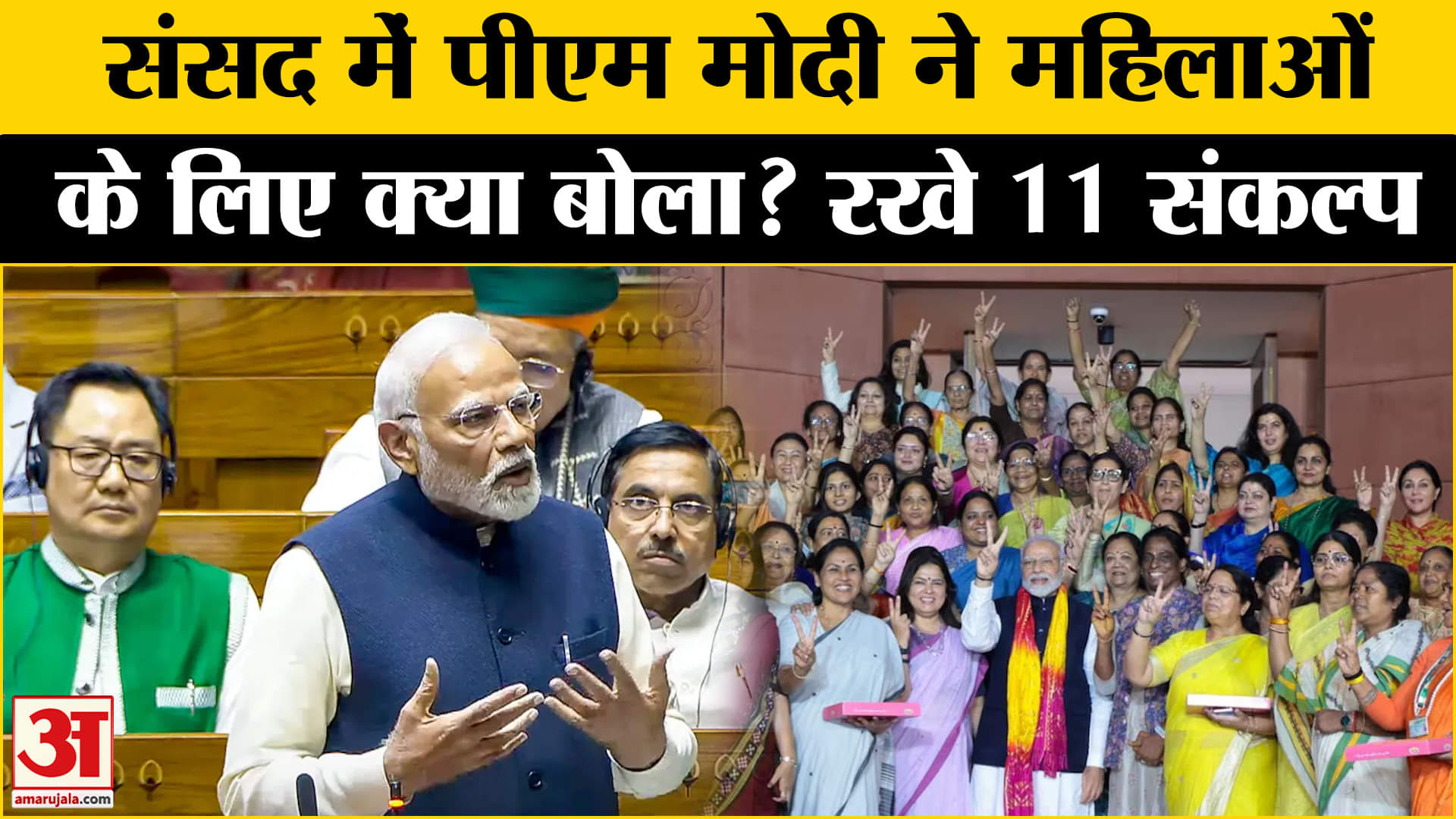 पीएम मोदी संसद भाषण