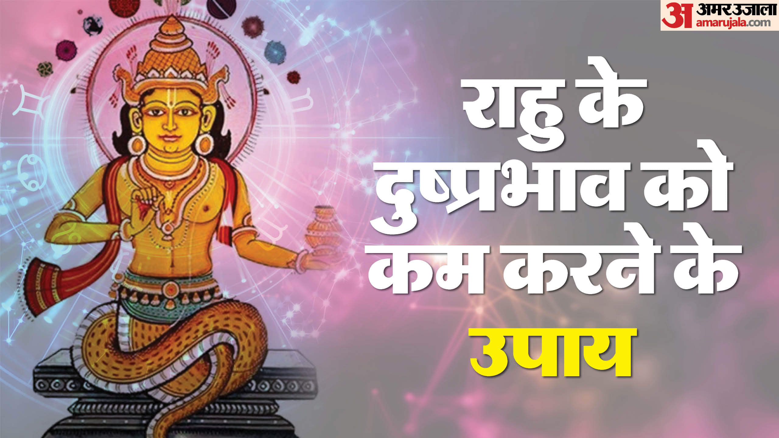 Rahu Astrological Remedies to Remove Bad Effects Rahu Dosh ke Upay in Hindi
