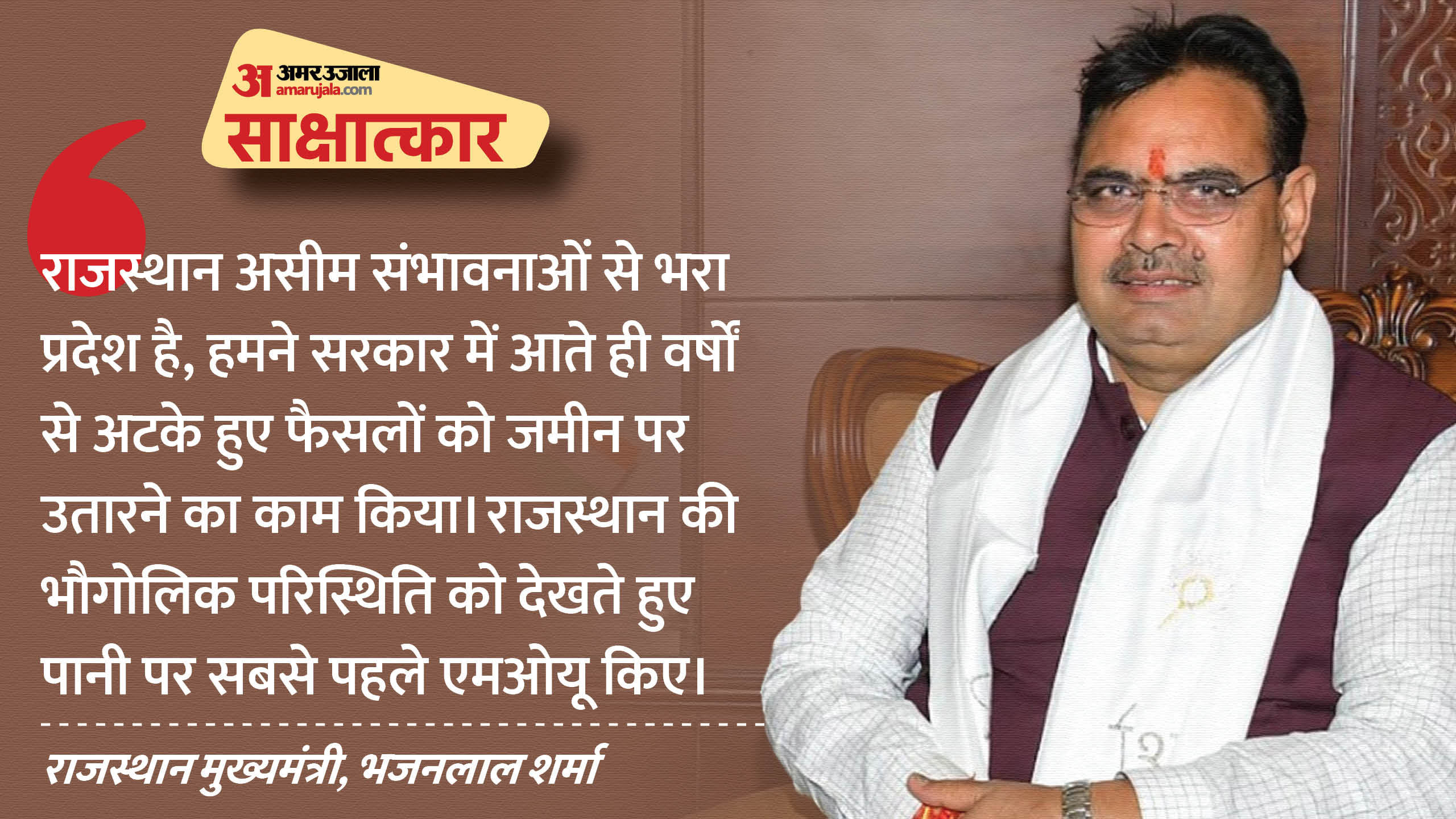 सीएम भजनलाल शर्मा