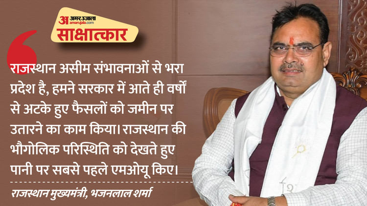 Interview: सीएम भजनलाल शर्मा बोले- हमने अटके फैसलों को जमीन पर उतारा, 'एक राष्ट्र-एक चुनाव' पर कही ये बड़ी बात