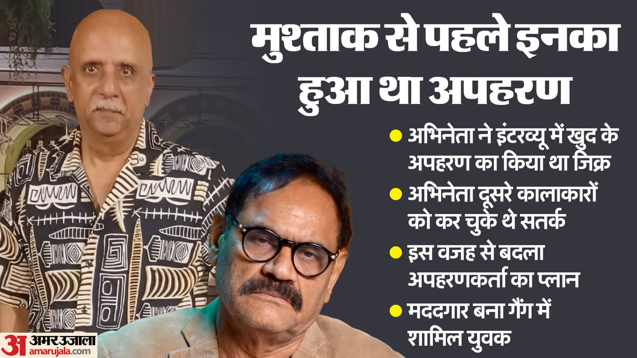 Up Crime News Before Mushtaq Khan Bijnor Kidnapper Gang Had Also Kidnapped Actor Rajesh Puri