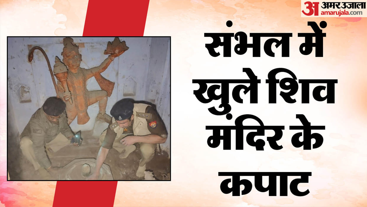 Sambhal Shiv Mandir: After decades, worship inside Shiv-Hanuman temple, police guard outside