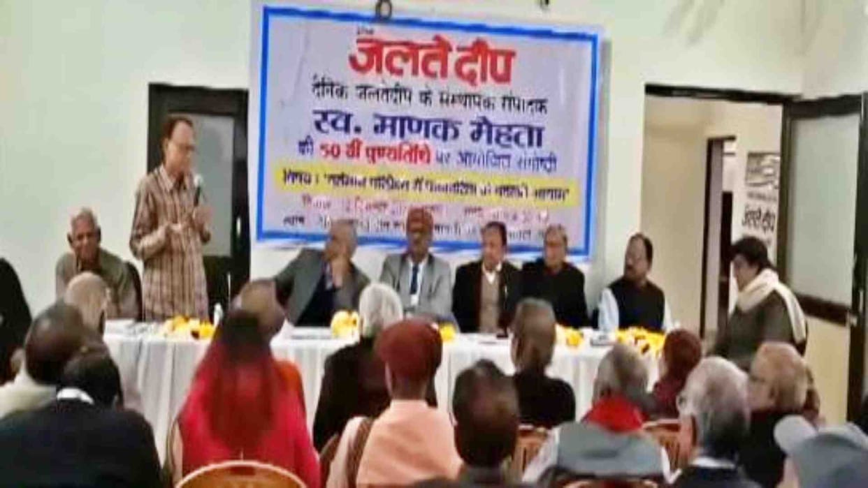Jaipur News: Seminar on the 50th death anniversary of Manak Mehta