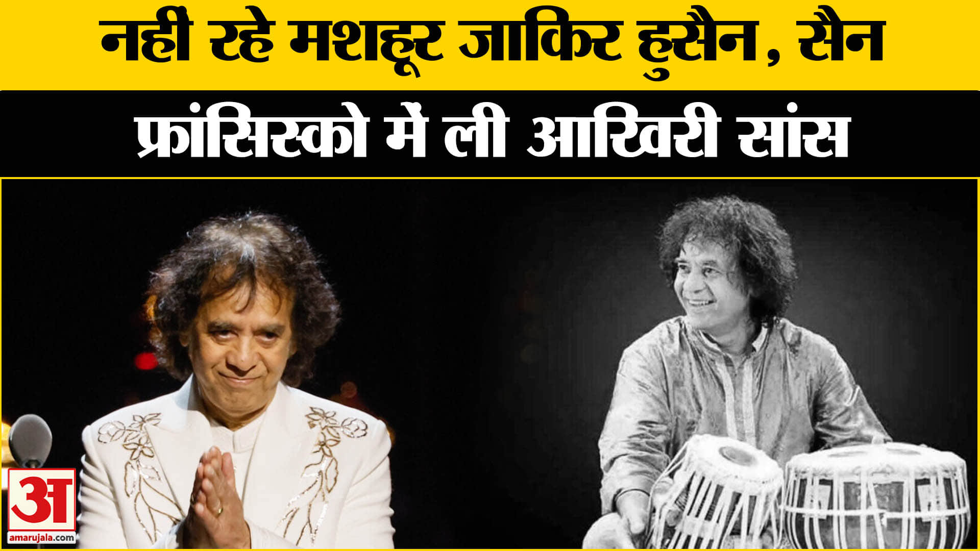 Ustad Zakir Hussain Music World Legends recall memories with Tabla maestro