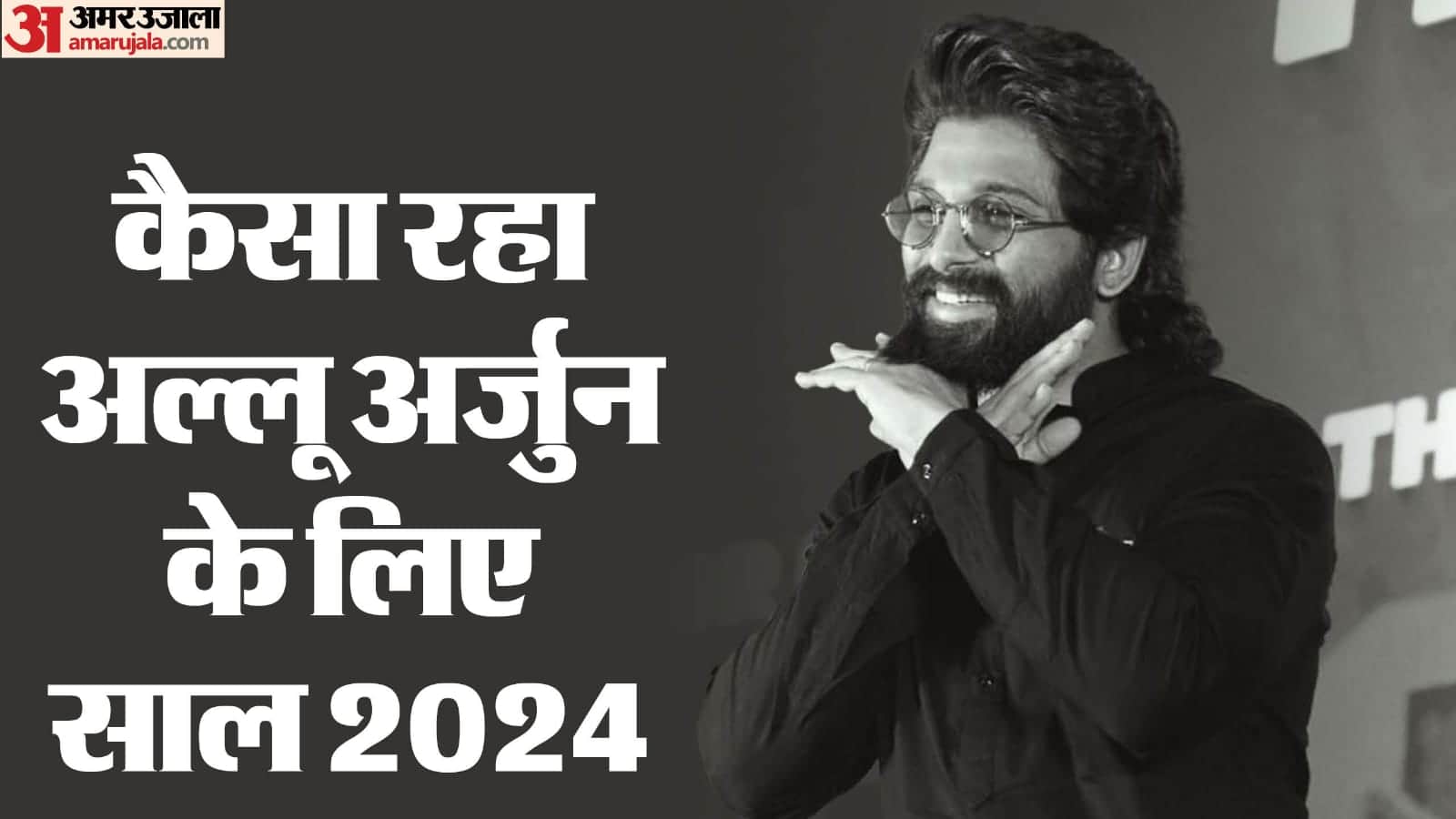 Pushpa 2 Actor Allu Arjun Controversies and Net Worth Income All You need to Know