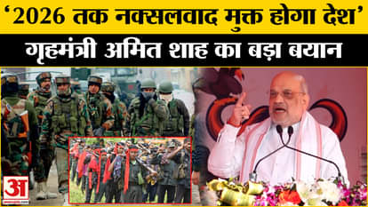 Amit Shah Bastar Visit: What did Home Minister Amit Shah say about Naxalism