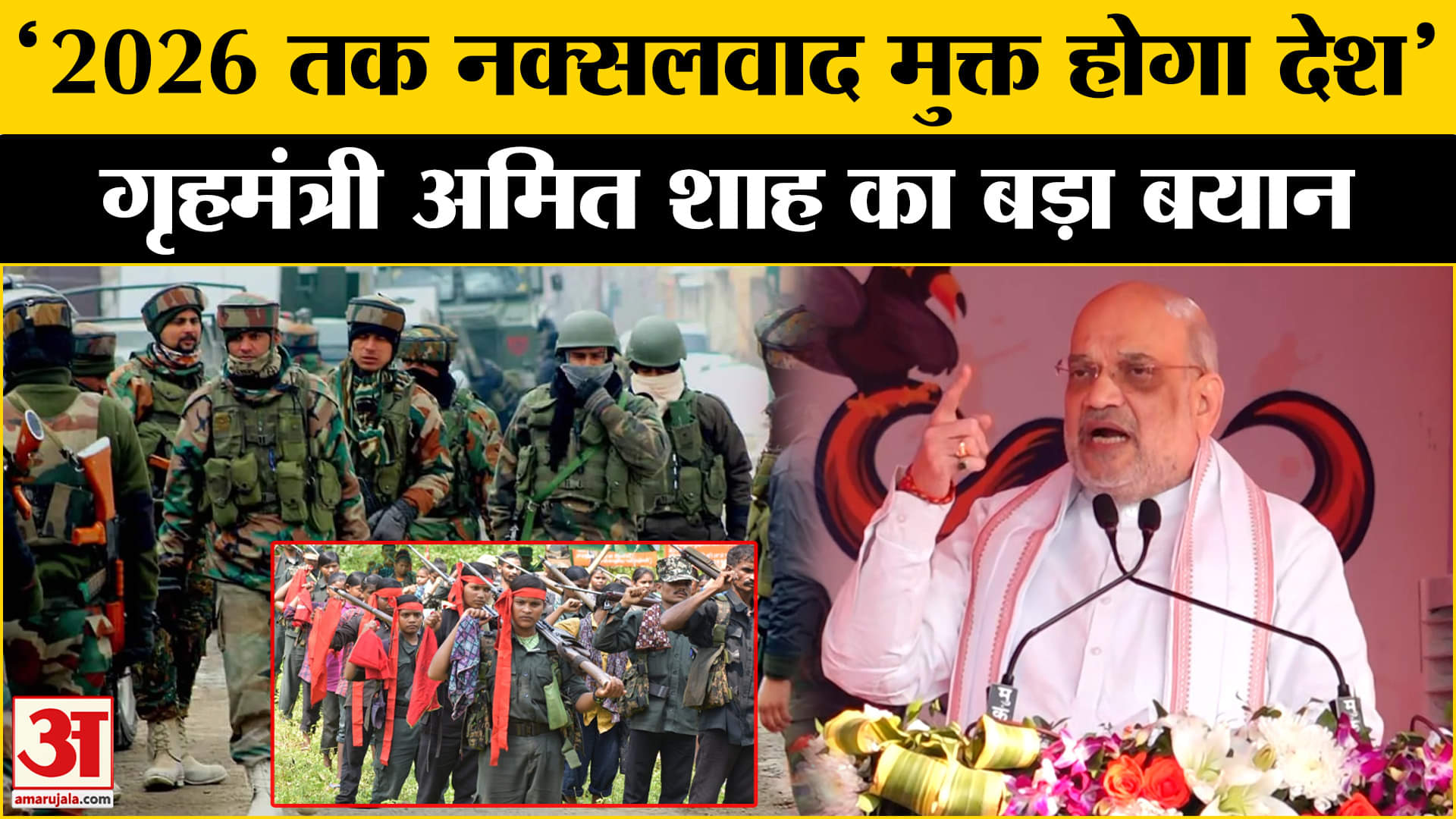 अमित शाह का बस्तर दौरा