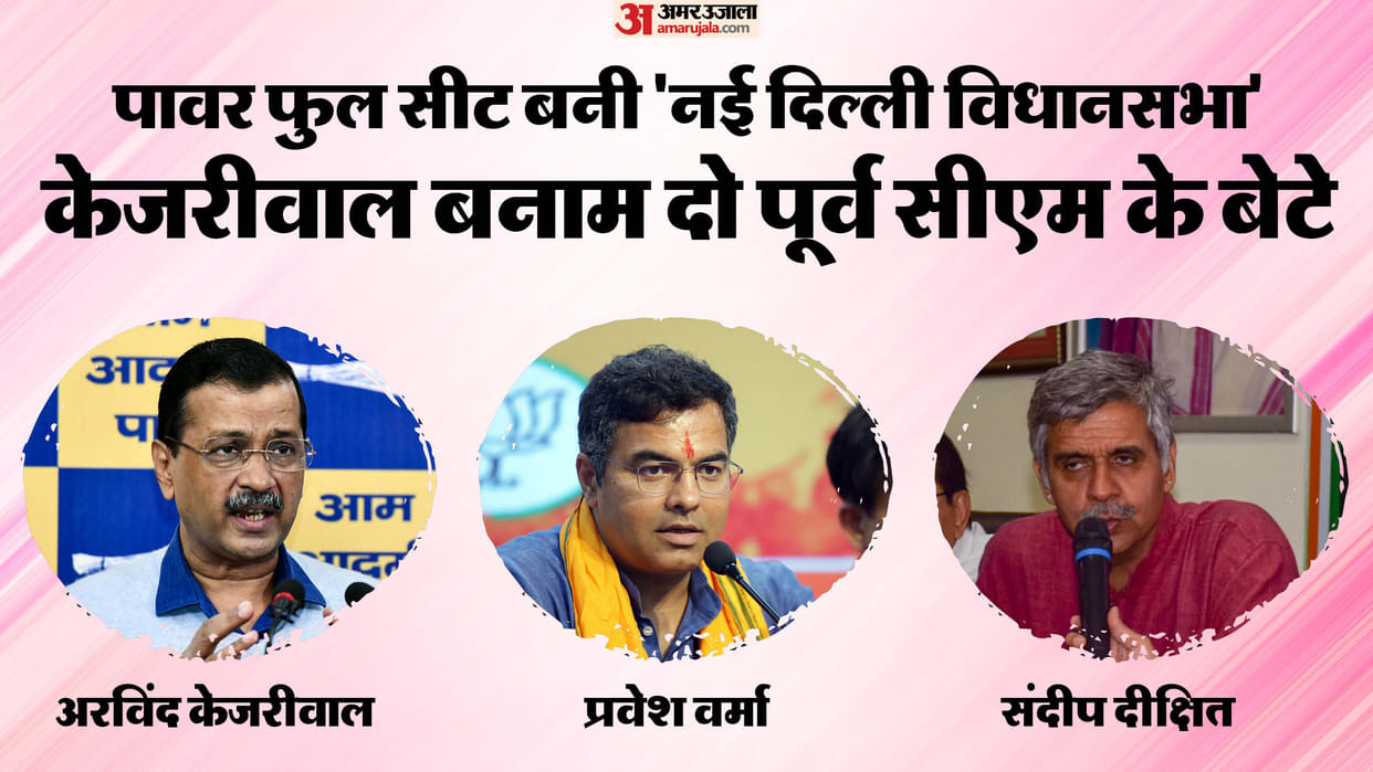 delhi election fight between arvind kejriwal vs sandeep dikshit vs parvesh verma on new delhi constituency