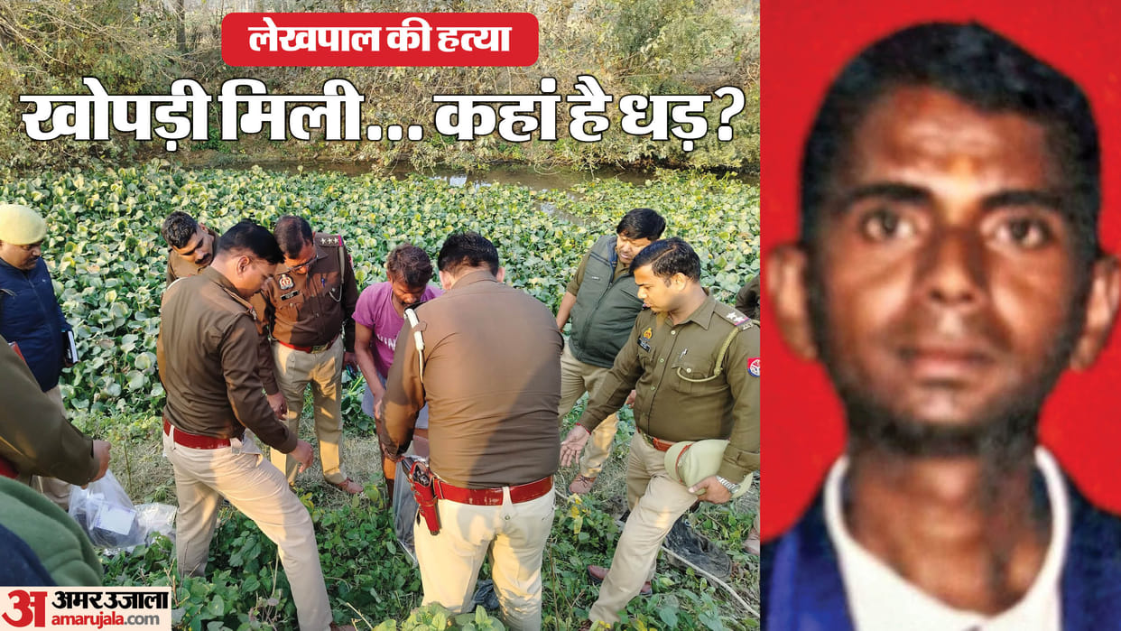 Young man along with his relatives killed his lekhpal friend his head found in drain in bareilly see photos